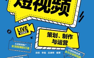 短视频制作流量 爆款短视频制作全攻略：2025年3秒抓住流量的核心法则