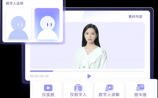 数字人制作短视频教程 数字人 API 介绍