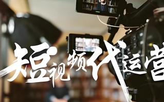 朔州短视频制作公司 松原短视频代运营：探索本土的创意力量​