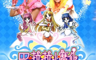 包子短视频动画制作 【童年回忆录】巴啦啦小魔仙（动画版）