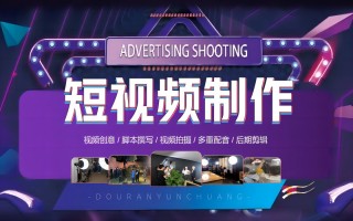短视频制作推广公司 短视频代运营公司哪家好？—深圳短视频公司推荐