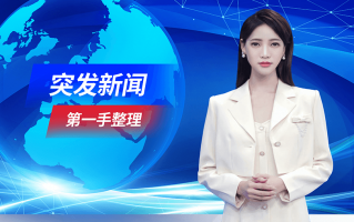 山东短视频配音制作 数字声音用于日常新闻节目配音——山东广播电视台新闻频道天气预报AI智能配音上线
