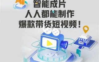 巨量短视频制作软件 巨量引擎推出AI智能成片，一键即可生成短视频